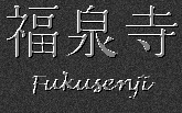 Japanese Characters for Fukusenji
