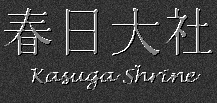 Japanese Characters for Kasuga Shrine
