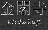 Japanese Characters for Kinkakuji