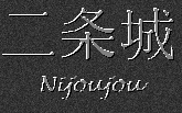Japanese Characters for Nijou Castle