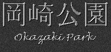 Japanese Characters for Okazaki Koen