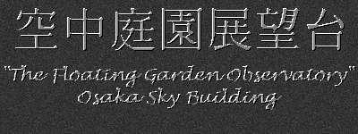 Japanese Characters for 'The Floating Garden Observatory'