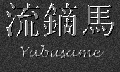 Japanese Characters for Yabusame