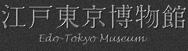 Japanese Characters for Edo-Tokyo Hakubutsukan