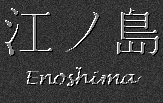 Japanese Characters for Enoshima