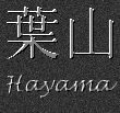 Japanese Characters for Hayama