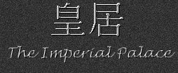 Japanese Characters for Imperial Palace