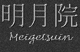 Japanese Characters for Meigetsuin