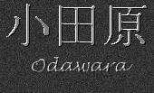 Japanese Characters for Odawara