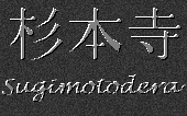 Japanese Characters for Sugimotodera