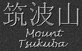 Japanese Characters for Mount Tsukuba
