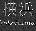 Japanese characters for Yokohama