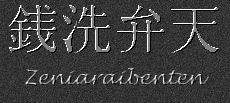 Japanese Characters for Zeniaraibenten